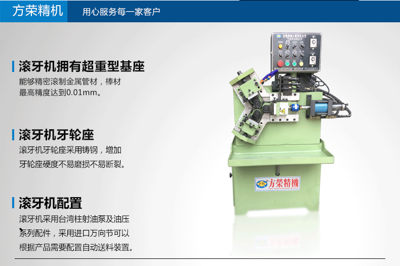 三輪滾牙機_03.gif