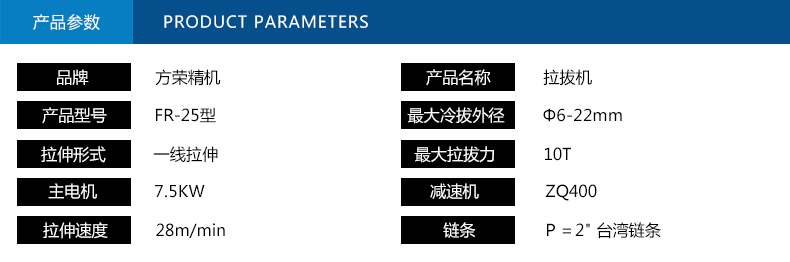 25拉拔機參數(shù)