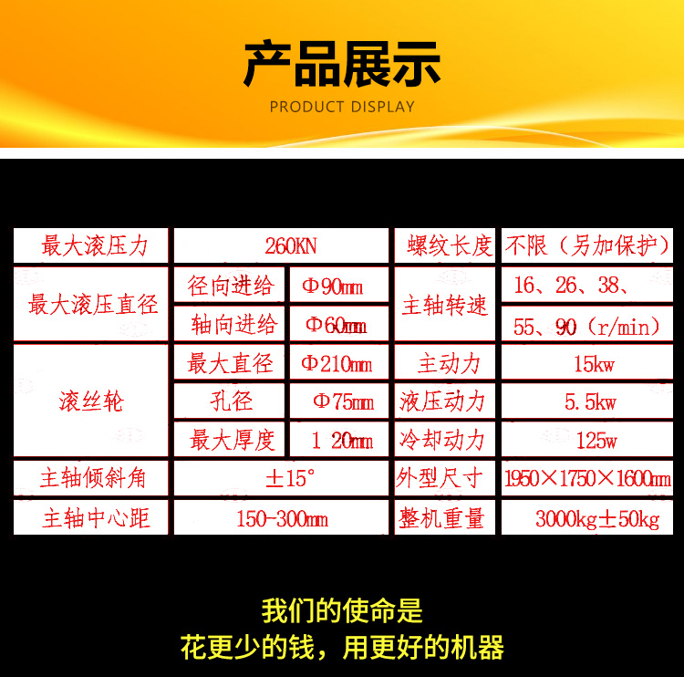 滾絲機(jī)詳情頁08